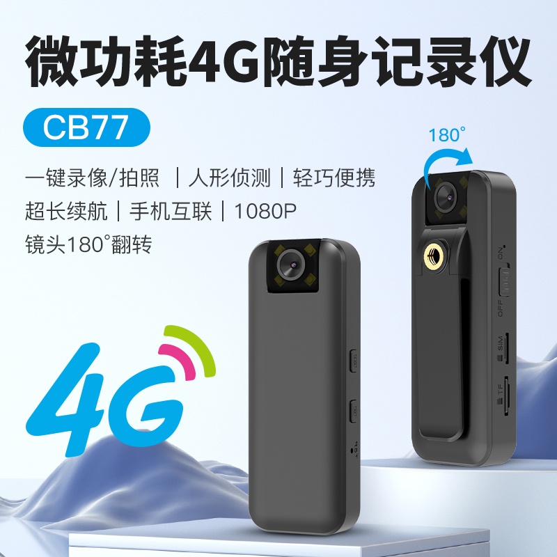 4G网络骑行记录仪录音笔运动相机