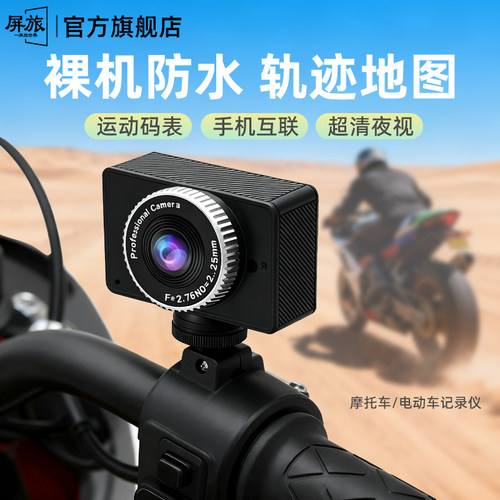 电动车摩托车骑行记录仪高清夜视防抖防水运动相机码表手机互联