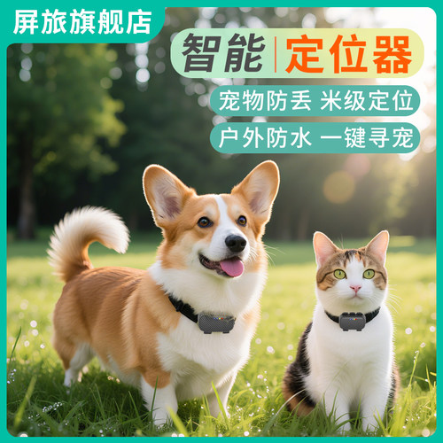 宠物定位器gps实时追踪器猫咪狗狗项圈防走丢神器北斗寻宠防丢器
