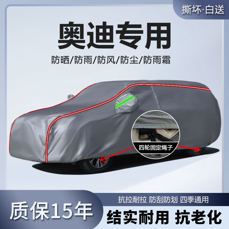 适用于奥迪A3L Q3 Q2L Q7 Q8 A8L车衣车罩防晒防雨防雪四季车全罩