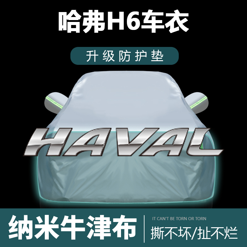 防晒防雨尘隔热厚车套