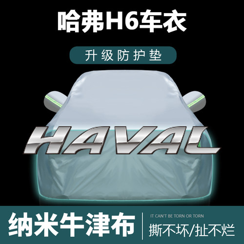 防晒防雨尘隔热厚车套