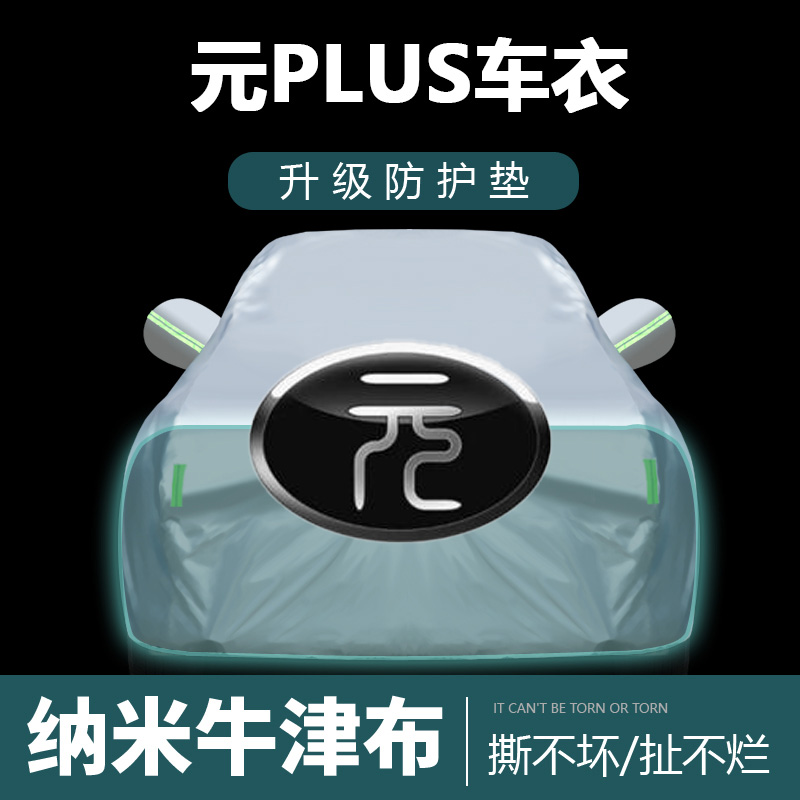 防晒防雨尘隔热厚车套