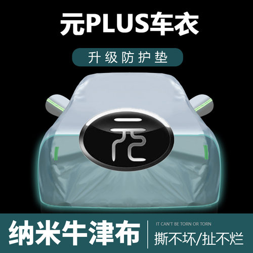 防晒防雨尘隔热厚车套