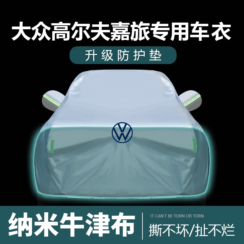 防晒防雨尘隔热厚车套