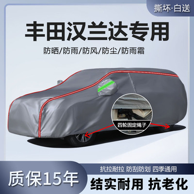 适用于2024款广汽丰田汉兰达第四代车衣车罩防晒防雨2223款7座SUV