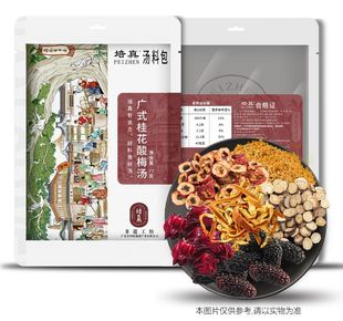 袋 培真牌广式 桂花酸梅汤火锅伴侣原料包家用冲饮77g