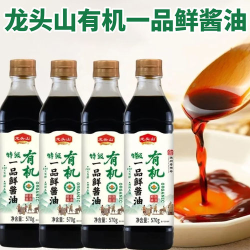 龙头山有机一品鲜酱油老酱油生抽特级纯粮酿造酱油点蘸提鲜调味