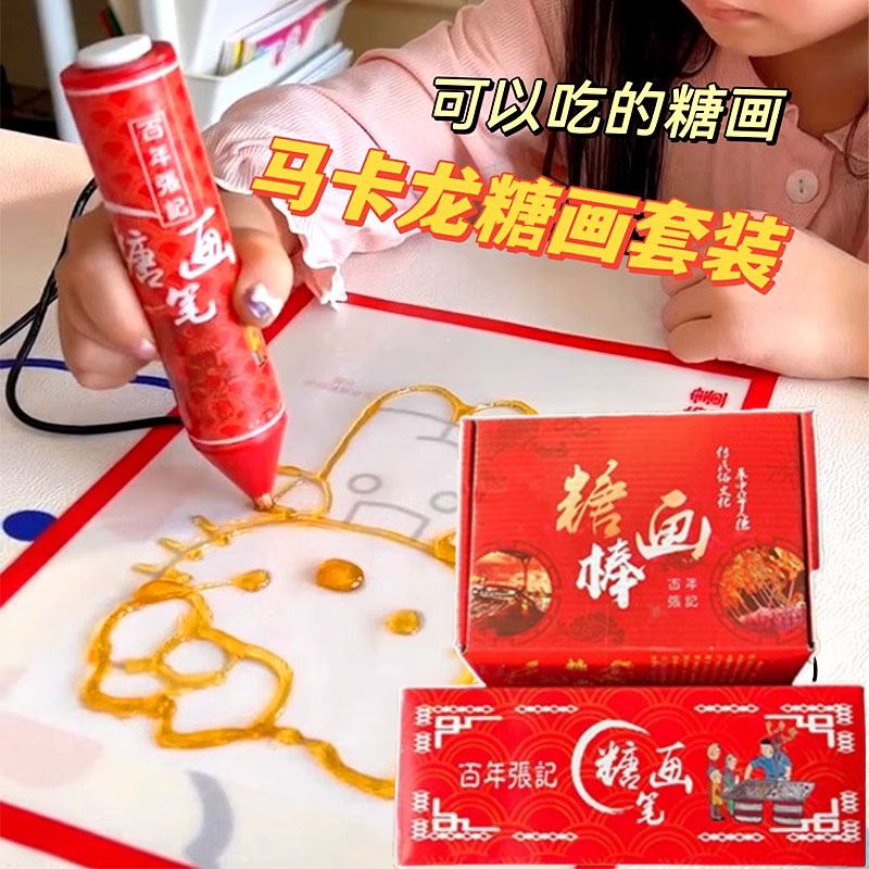 糖画工具全套老北京糖画笔套装摆摊糖画棒儿童糖化笔3d打印笔diy