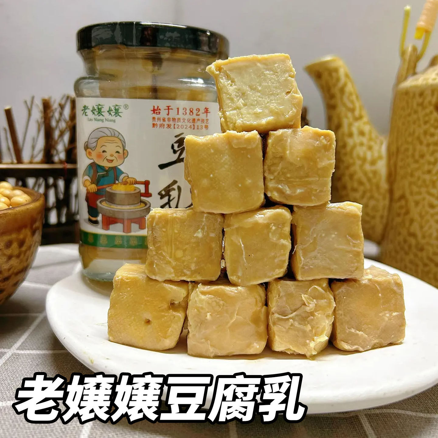 老娘娘豆腐乳贵州特产传统霉臭豆腐乳汁农家四川湖南香辣麻辣味