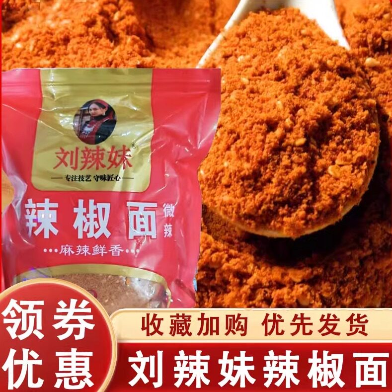 贵州辣椒面刘辣妹辣椒面贵州特产五香麻辣特辣辣椒面烧烤烙锅辣椒