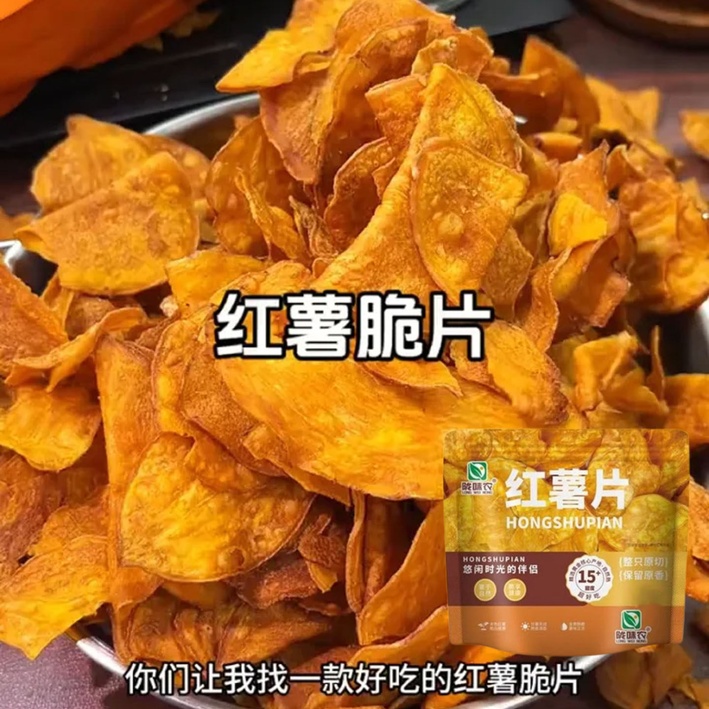 陇味农红薯片超一斤香脆地瓜片香甜酥脆农家传统薯干即食休闲零食