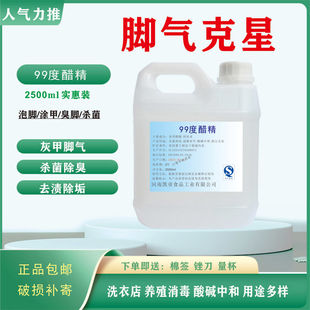 食品级高浓度99度醋精家用清洁脚气灰甲刷马桶除垢异味多用途白醋