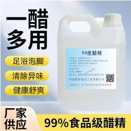 食品级醋精刷马桶祛除异味多用途
