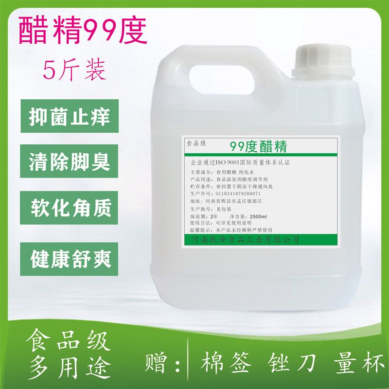 杀菌止痒醋精食用醋酸99度泡菜