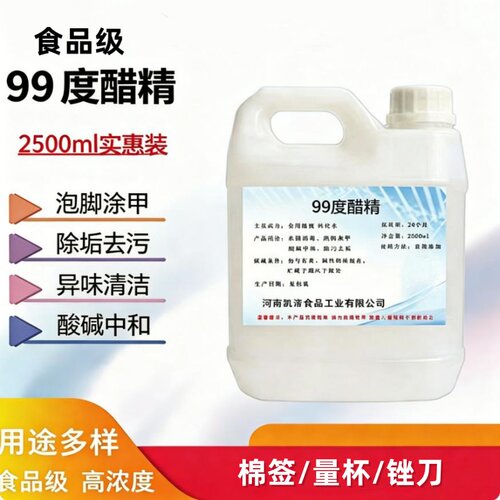食品级醋精高浓度家用刷马桶除味