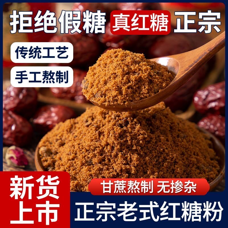 广西纯甘蔗红糖粉大姨妈例假产后