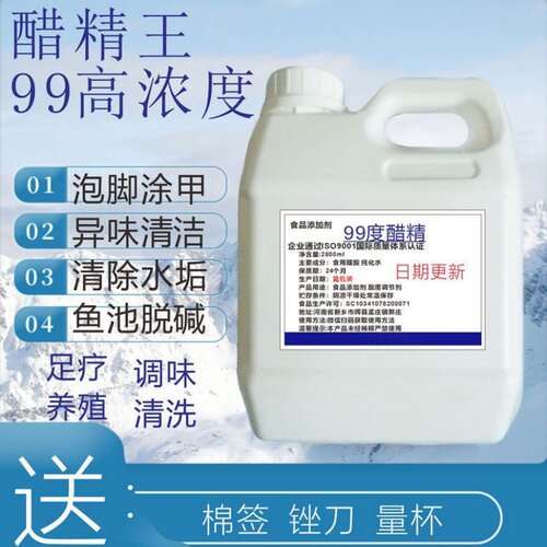 食品级醋精99°度泡菜酸菜多用途