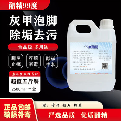 杀菌止痒醋精99度泡脚脚气灰甲清