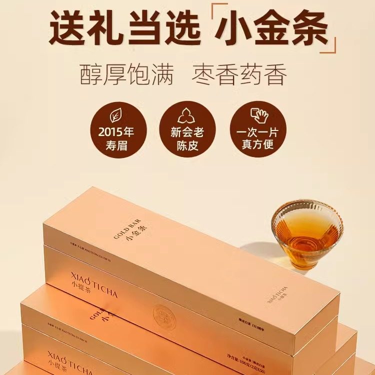 小金条陈皮白茶小方片茶包贡眉小金条礼盒装独立小包茶叶,茶,寿眉,淘宝优惠券,粉丝福利购,淘宝优惠卷