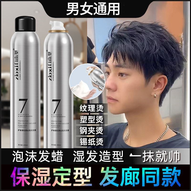 自由型男士泡沫发蜡保湿定型弹力素卷发定型喷雾湿发泡泡摩丝发胶