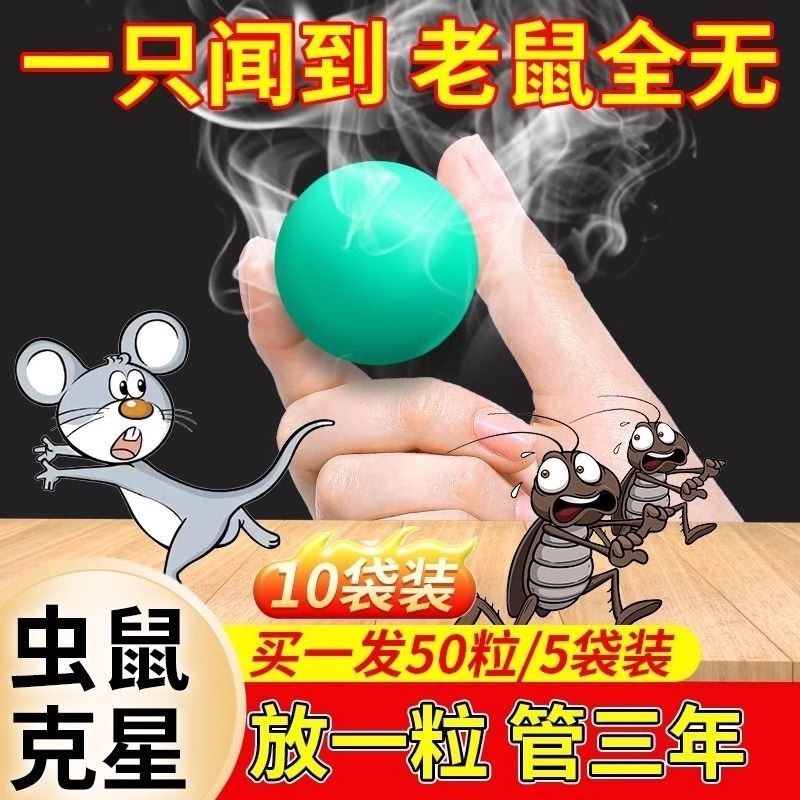 强力驱鼠丸驱虫防老鼠特效虫鼠驱灭鼠笼/捕鼠器