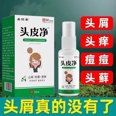 去头屑止痒头皮发痒头皮正品毛囊去屑喷剂头癣脂溢性皮炎抑菌止痒