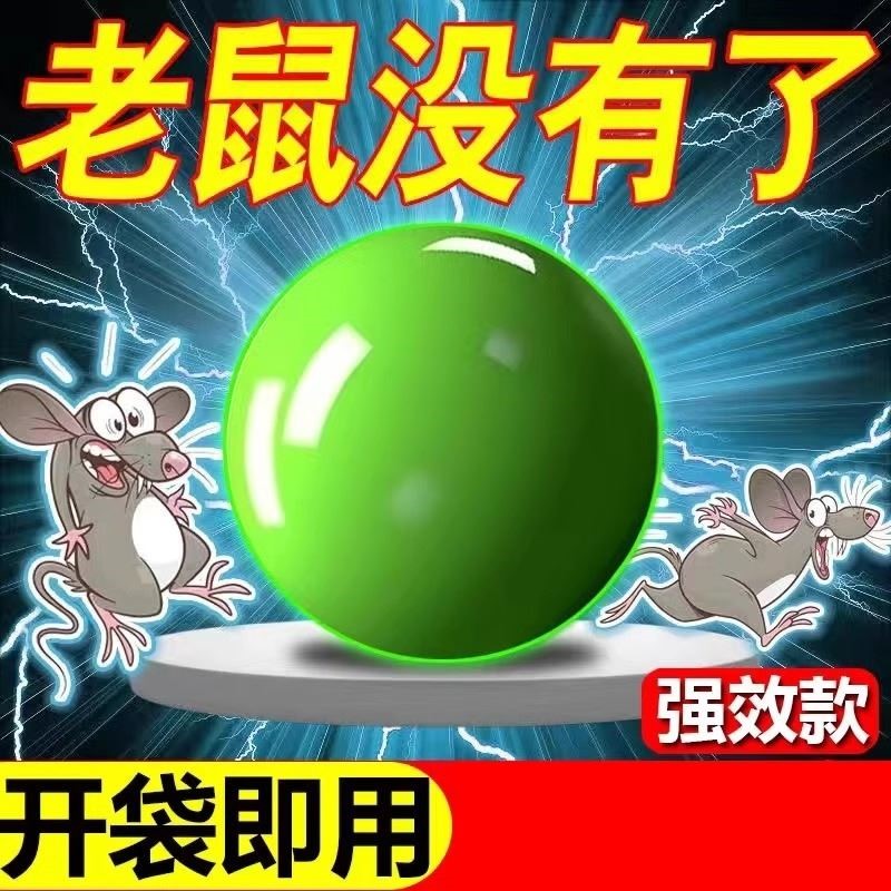 强力驱鼠丸驱虫防老鼠特效虫鼠驱灭鼠笼/捕鼠器