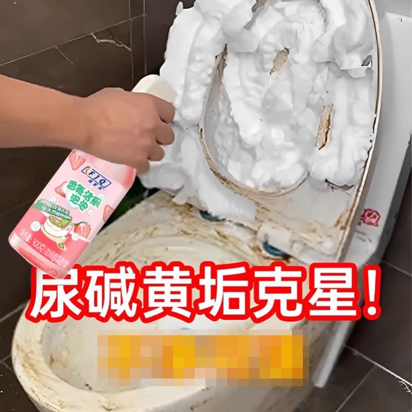 【马桶干净了】香氛洁厕泡泡马桶清洁剂强力除垢除臭去味留香