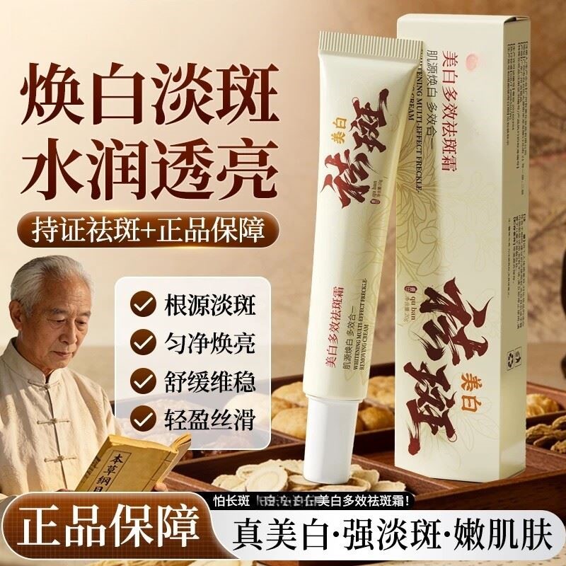 苗域族之花美白祛斑霜【买一送一】黑色素去雀斑黄褐斑正品