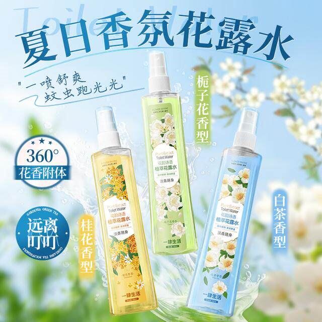 【能当香水的花露水】桂花香花露水清凉防叮咬夏季户外喷雾剂0