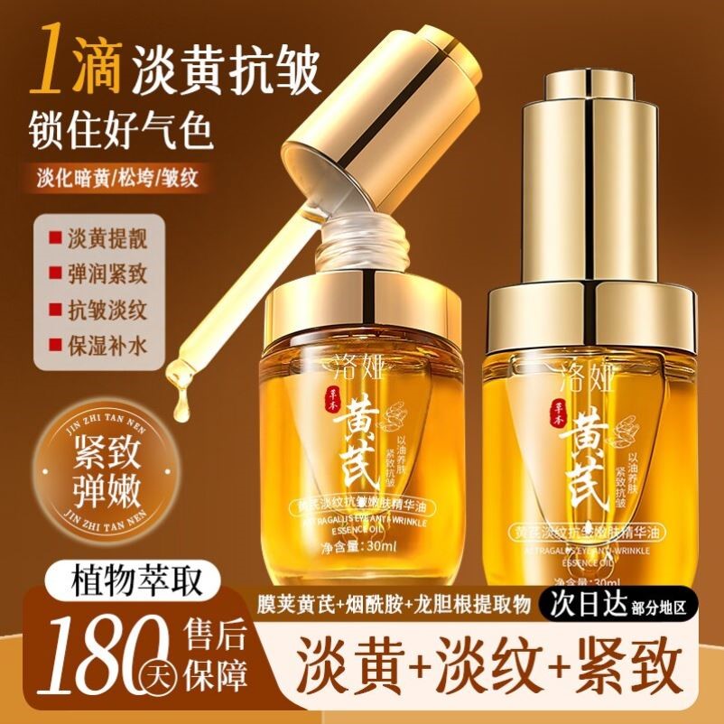 黄芪面部精华液油脸部按摩护肤淡纹紧致抗皱抗以油美养肤老保湿