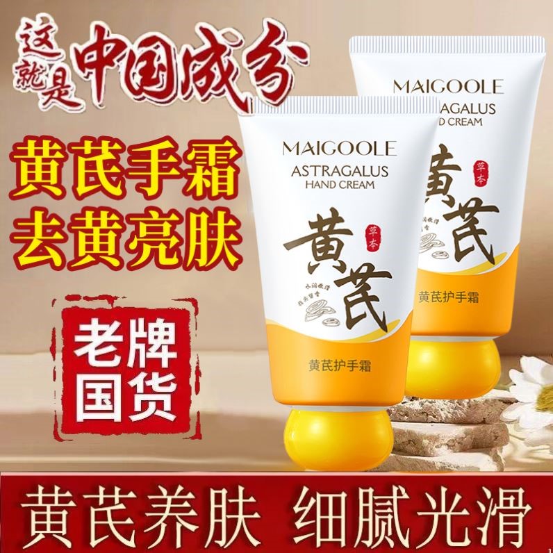 [国货推荐]黄芪护手霜滋润保湿改善粗糙嫩滑防干防裂官方正品