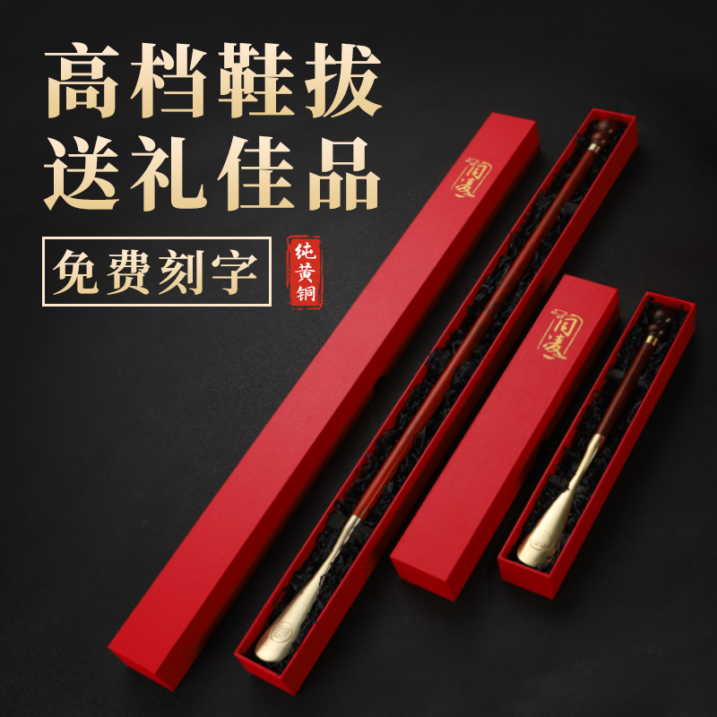 同凌铜鞋拔子送长辈客户年会礼物