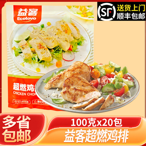 益客超燃鸡排商用批发新鲜整箱腌制去皮调理鸡排汉堡三明治用