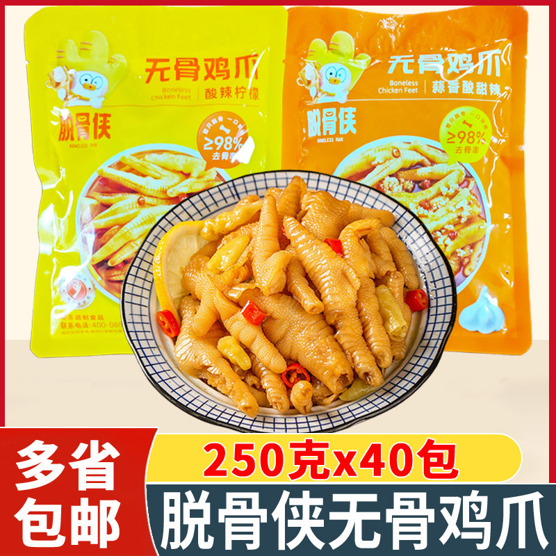 脱骨侠无骨鸡爪柠檬酸辣蒜香去骨鸡爪/鸡爪制品