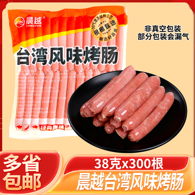 晨越台湾风味烤肠半成品食品小吃整箱经典原味热狗烤肠冷冻商用