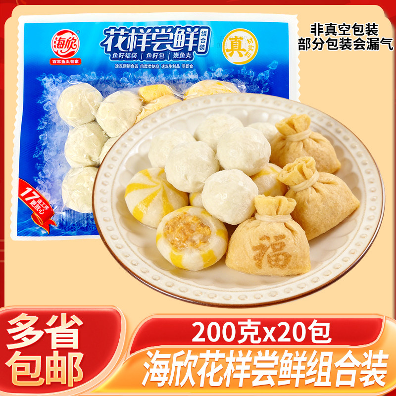 海欣花样尝鲜组合装火锅丸子套餐鱼籽福袋蟹膏芝士宝鱼豆腐新鲜