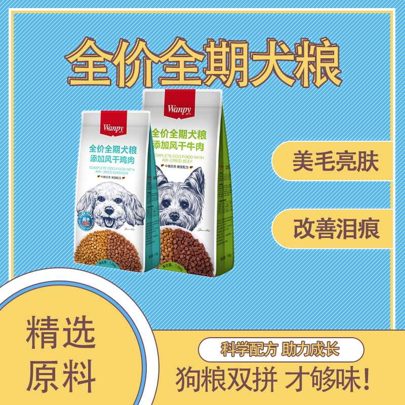 顽皮双拼狗粮成犬幼犬食物1.5kg金毛泰迪通用型鸡肉牛肉味粮20斤
