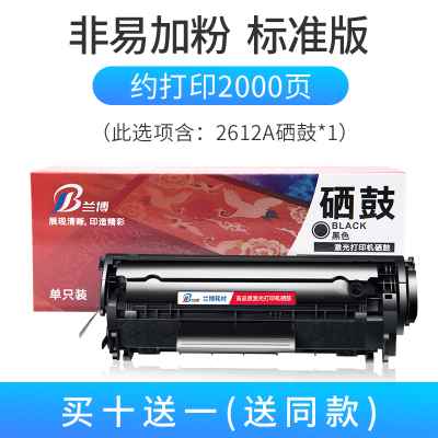 兰博兼容惠普Q2612a硒鼓hp1020plus 1022nw 1010 HP1018 M1005mfp