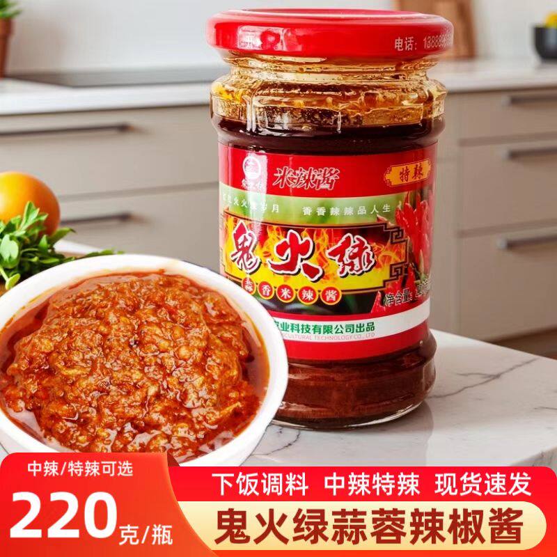 云南个旧特产鬼火绿蒜香米辣酱特辣220g辣椒酱蒜蓉小米辣蒜香辣酱