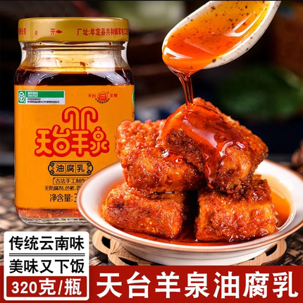 云南特产楚雄牟定羊泉油腐乳320g克香辣豆乳腐霉红方腐下饭菜卤腐
