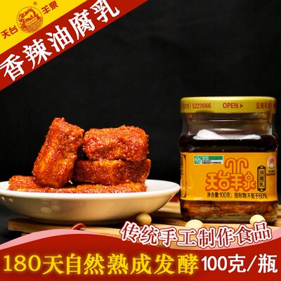 天台羊泉牟定红方豆腐乳下饭