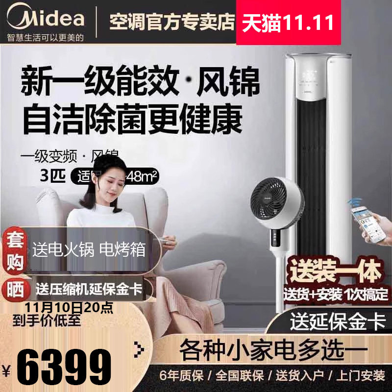 美的大3匹空调变频新一级能效节能冷暖柜式立式柜机风锦智能家电