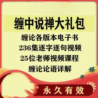 缠论原著电子版缠中说禅博客文章合集108课解盘详解课程视频教程