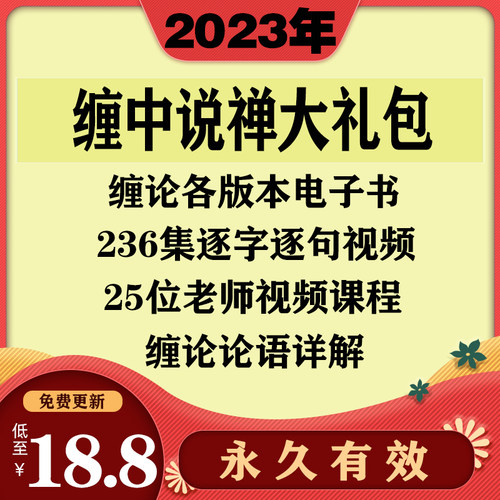 缠论原著电子版缠中说禅博客文章合集108课解盘详解课程视频教程