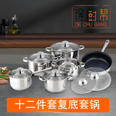 7级复底十二件套装锅加厚不锈钢煎锅奶锅汤锅炊具组合跨境套锅POT