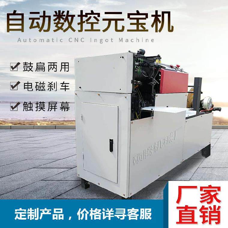 新款新型智能数元元宝机叠金银鼓控宝机器纸成两用扁型折自动机.
