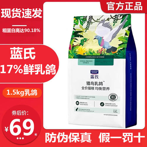 蓝氏猫粮乳鸽1.5kg小包组合装