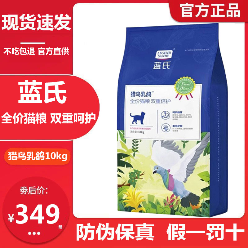 蓝氏猫粮10KG乳鸽猎鸟冻干猫粮图片